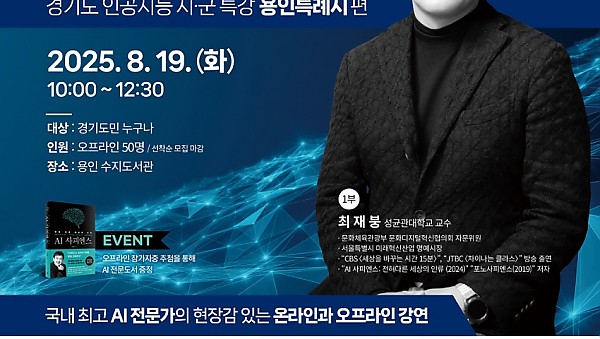 8. 2025년 경기도 인공지능 인재양성 시군특강 홍보 포스터.jpg
