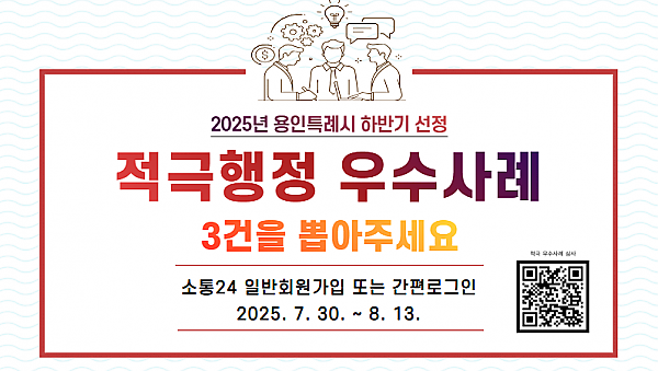 1. 용인특례시 2025 하반기 선정 우수사례 배너.png