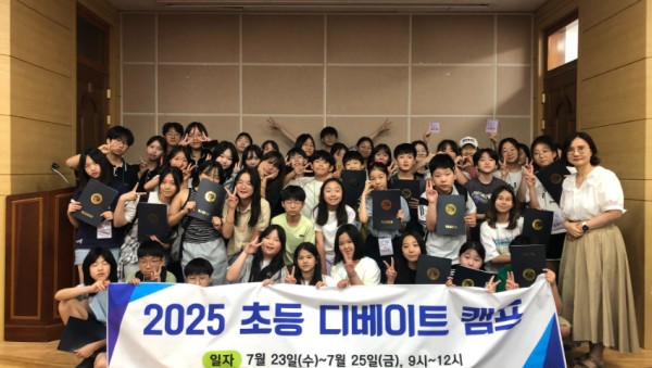 (20250725) 용인교육지원청 보도자료(풍덕고, 2025 초등 디베이트 캠프 성공리에 마쳐… 고교생 재능 기부 눈길) 사진.jpg