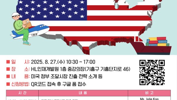 1. 윌리엄슨&amp;페어팩스 경제개발청 초청 미국 시장 진출 전략 세미나 홍보포스터.jpg