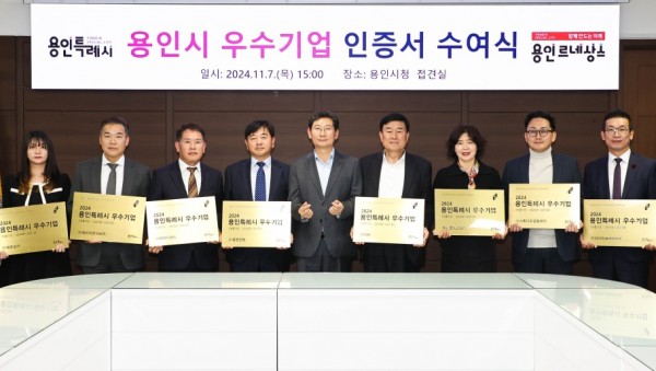2. 지난해 용인시 우수기업 인증서 수여식.jpg
