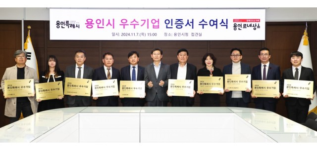 2. 지난해 용인시 우수기업 인증서 수여식.jpg