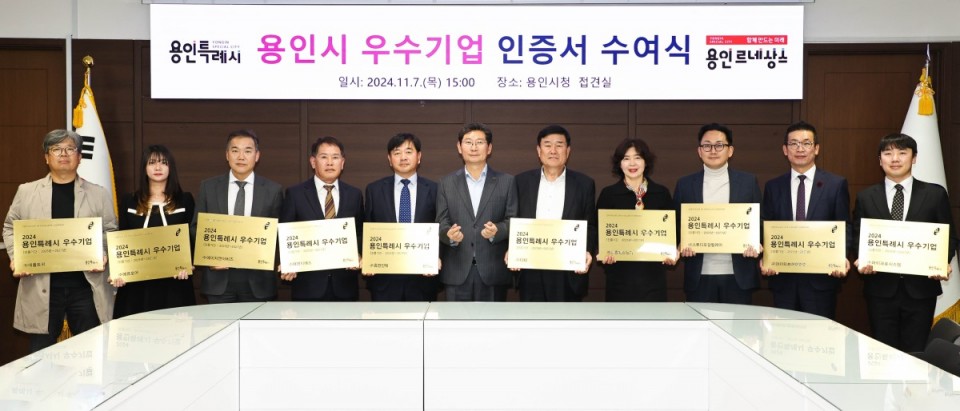 2. 지난해 용인시 우수기업 인증서 수여식.jpg