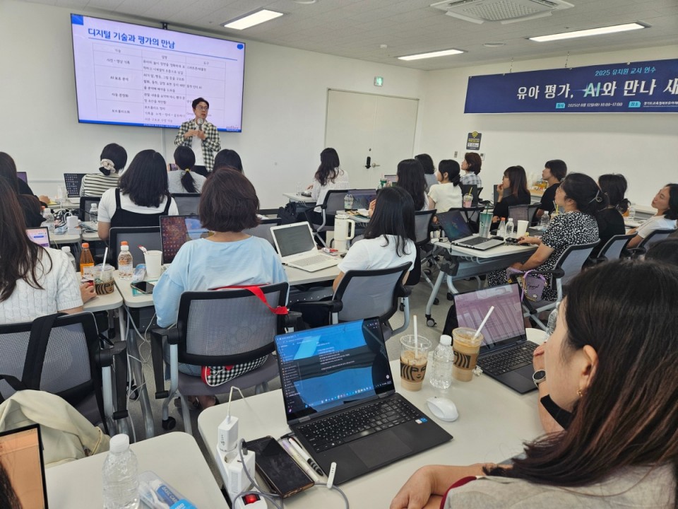 250812_경기도교육청북부유아체험교육원__디지털_기반_유아_평가_연수_운영(경기도교육청북부유아체험교육원)(사진1).jpg