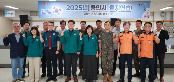 ‘2025년 을지연…