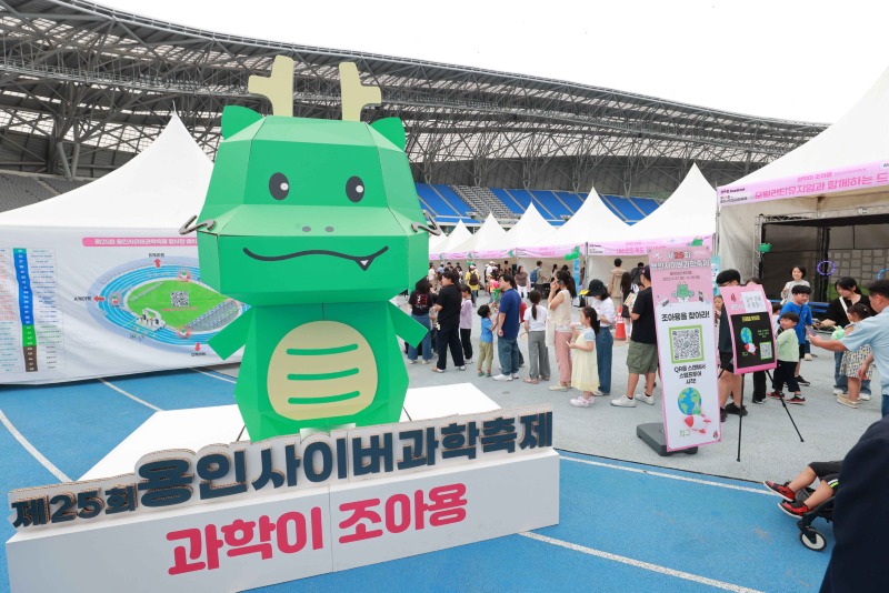 7-2. 27일부터 28일까지 용인미르스타디움에서 열린 '제25회 용인사이버과학축제'.jpg