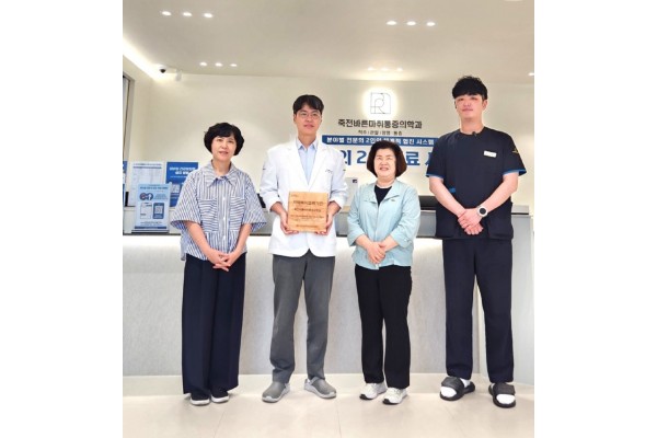 (죽전1,2,3동) 죽전 바른마취통증의학과 의원이 지역복지협력기관 인증 현판을 받았다..JPG