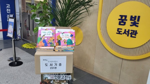 4-1. 용인특례시고진초 꿈빛도서관에 도서 237권을 지원했다.jpg