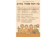 동백2동, ‘슬기로운 기억생…