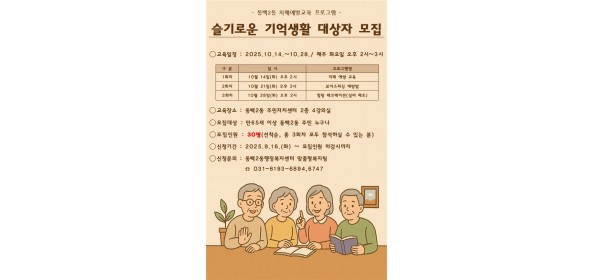 동백2동, ‘슬기로…