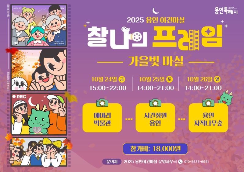 1. 용인특례시 2025 용인 가을빛마실 안내 포스터.jpeg