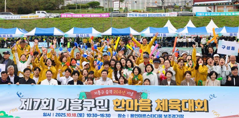 4-1. 18일 열린 제7회 기흥구민 한마음체육대회 모습.jpg