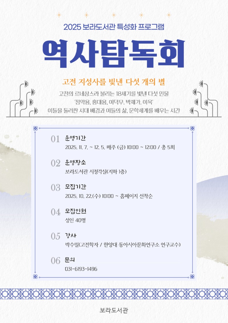 6. 역사탐독회 홍보물.jpg