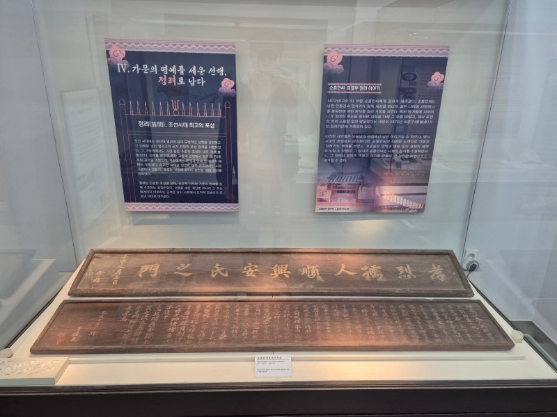 2-2. 용인시박물관 '2025 기증 유물 특별전 순흥안씨 효열부 정려 전시 모습.jpg