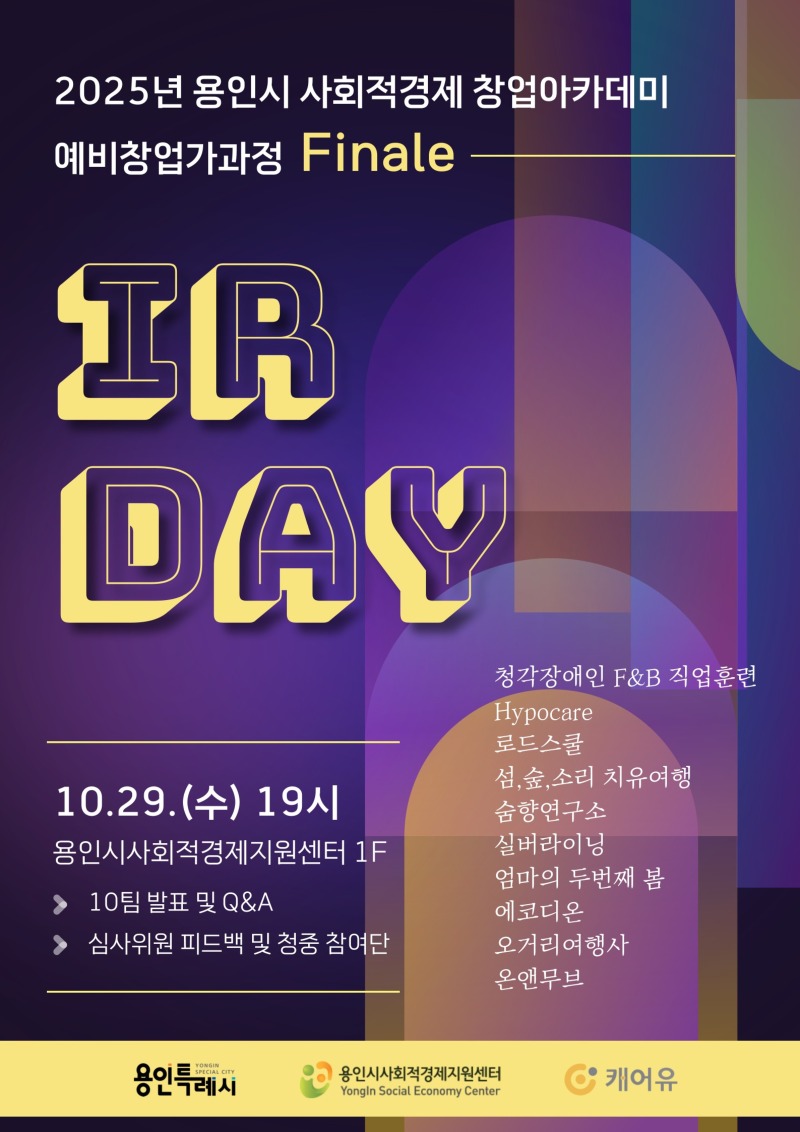 2. IR데모데이 포스터.jpg