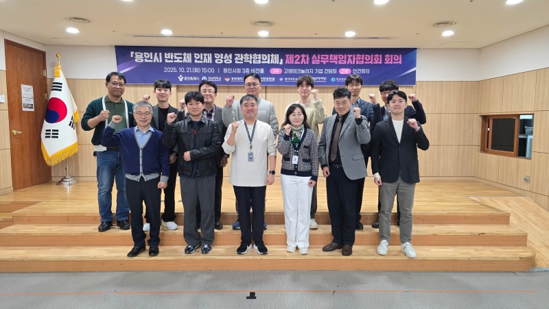 4. 용인특례시는 21일 반도체 인재 양성 관학협의체 제2차 회의 및 기업 초청 간담회를 열었다.jpg