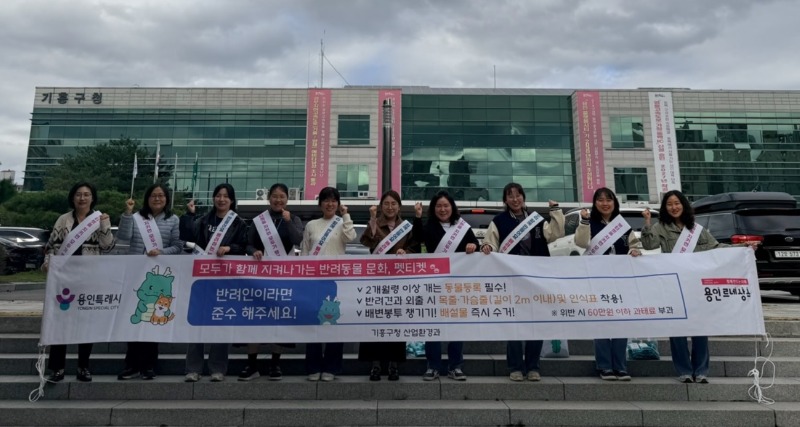 8-1. 용인특례시 기흥구는 기흥역과 신갈천서 '펫티켓 홍보 캠페인'을 진행했다.jpg