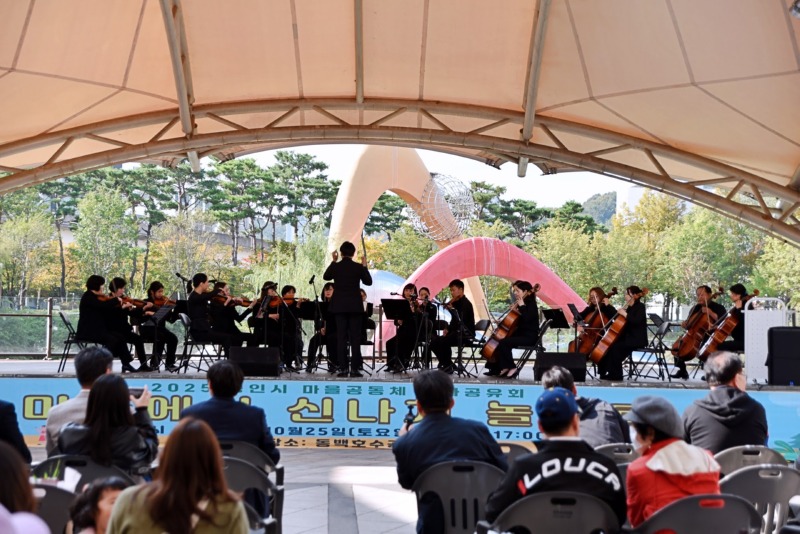 2-2. 용인특례시 2025년 마을공동체 공유마당 '마을에서 신나게 놀아용' 개최.jpg