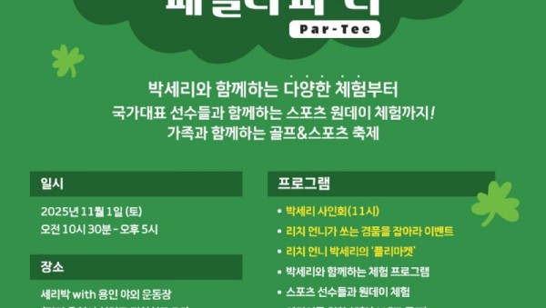 1. 용인특례시, SERI PAK with 용인