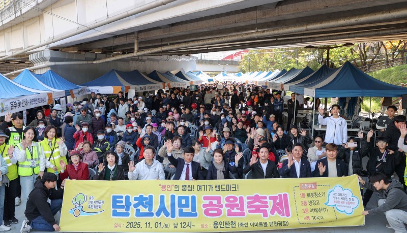 7. 1일 수지구 죽전동 탄천공원에서 열린 '제1회 탄천시민공원 축제'.jpg