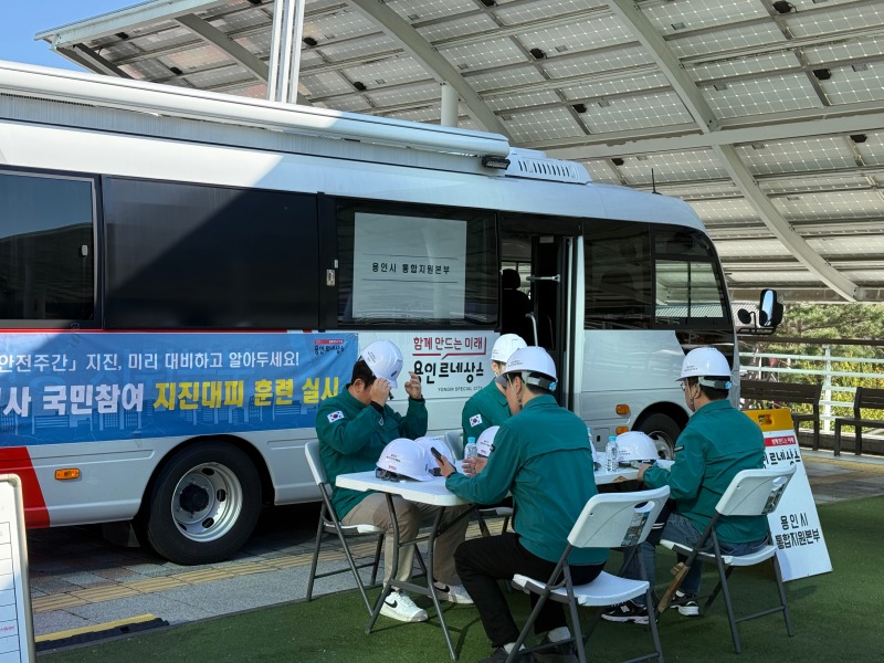 4-2. 용인특례시가 지진발생 대비 통합지원본부 운영훈련을 진행했다..jpg
