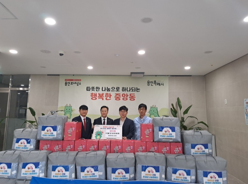 251029(중앙동)_용인신용협동조합이 중앙동행정복지센터에 이불과 겨울용품을 기탁했다..jpeg