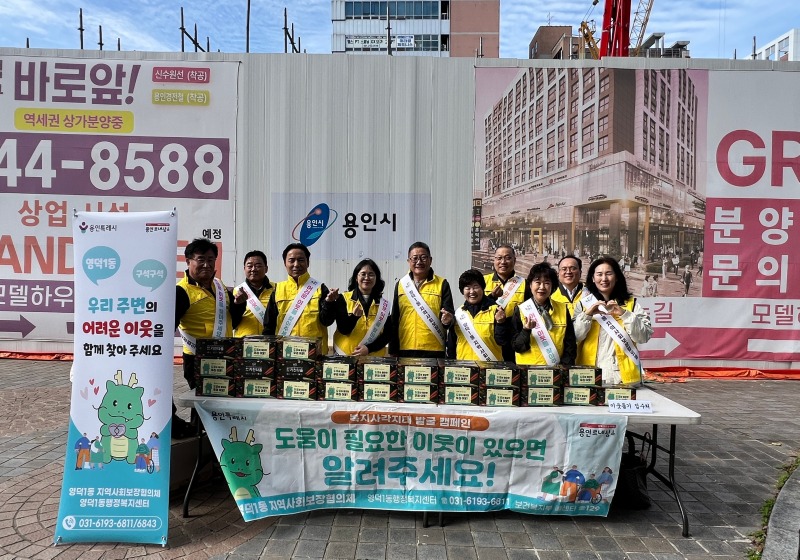 251023(영덕1동)_영덕1동 지역사회보장협의체가 복지사각지대 발굴 캠페인을 진행했다..JPG