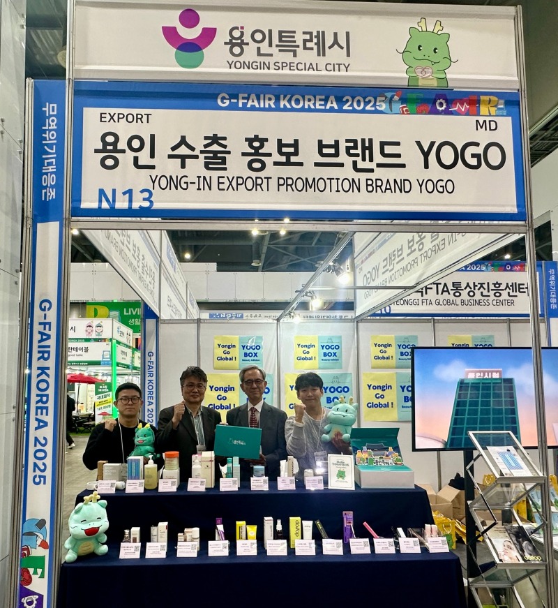 7-2. 용인특례시가 G-Fari에 수출브랜드 'YOGO' 홍보관을 마련해 운영했다..jpg