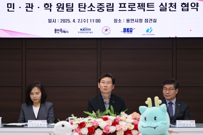 3. 용인특례시의 민관학 원팀 탄소중립 프로젝트 실천 협약식 모습.jpg