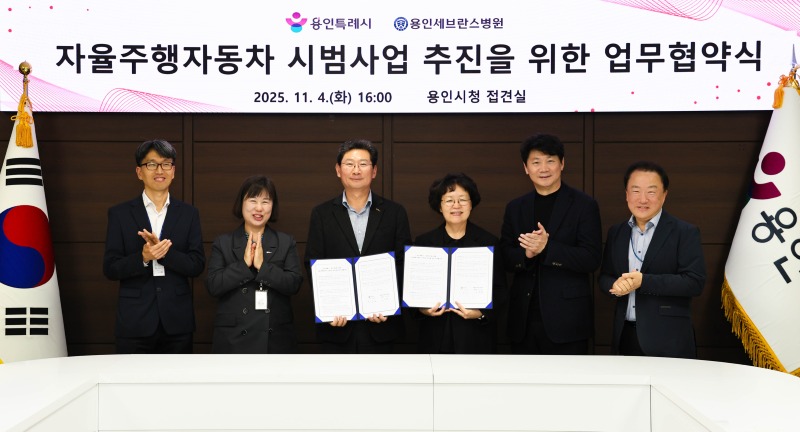 7-1. 용인특례시와 용인세브란스병원이 4일 용인특례시청 접견실에서 '자율주행자동차 시범사업' 추진을 위한 업무협약을 체결했다..jpg