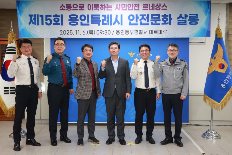 13-1. 이상일 용인특례시장이 6일 용인동부경찰서에서 열린 안전문화살롱에서 유관기관 관계자들과 기념사진 촬영을 하고 있다..jpg