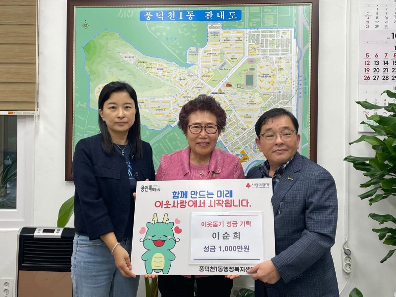 1. 용인특례시 풍덕천1동의 요양보호사 이순희 씨(가운데)가 3년째 급여 전액을 기부하는 선행을 이어오고 있다.jpeg