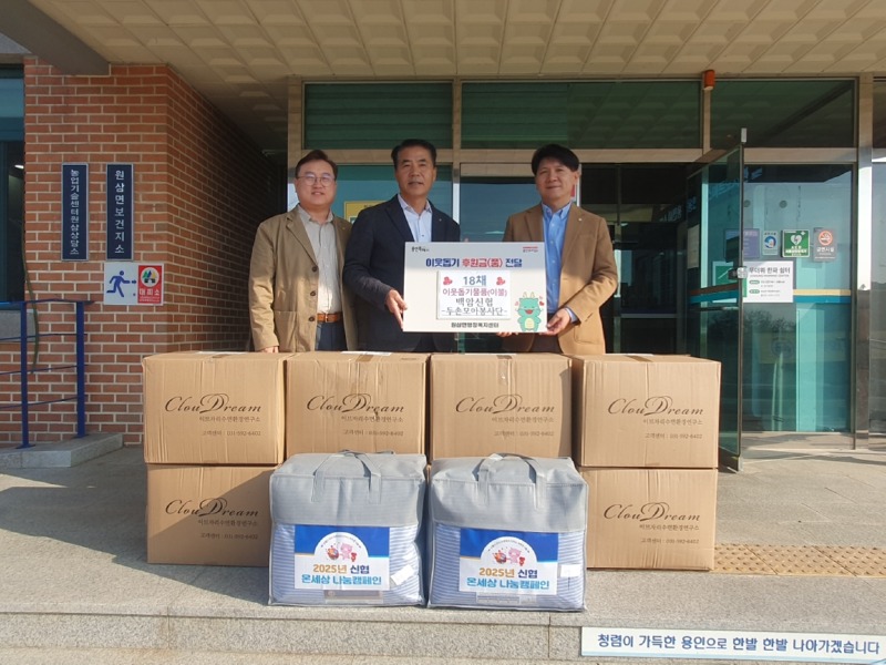 6-2. 백암신협 두손모아봉사단, 원삼면에 겨울 이불 기탁.jpg