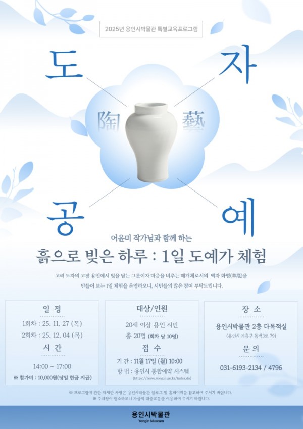 1. 1일 도예가 체험 프로그램 포스터.jpg