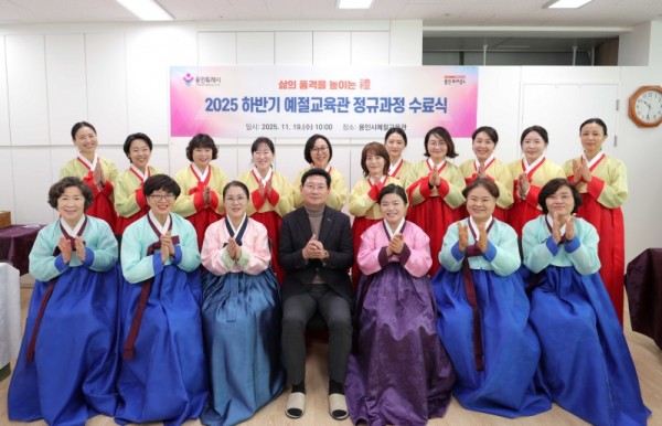 9-3. 이상일 용인특례시장은 19일 예절교육관 정규과정 프로그램 수료식에 참석해 축하 인사를 전했다.JPG