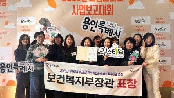 5. 용인특례시가 2025년 드림스타트 사업운영 평가에서 우수기관으로 선정됐다..jpeg