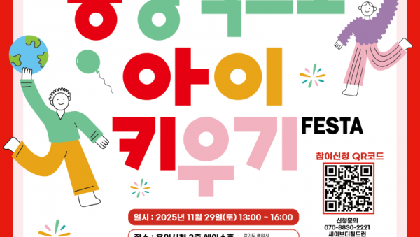 2. 2025년 긍정적으로 아이키우기 페스타 포스터.png