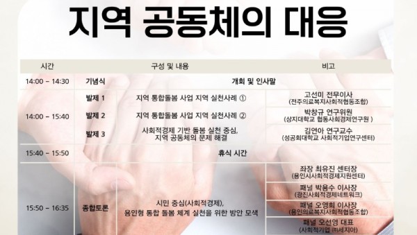 5. 통합돌봄 대응 사회적경제 활성화 포럼 홍보물.jpg