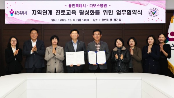 5-2. 이상일 용인특례시장이 8일 시청 4층 접견실에서 다보스병원과 ‘지역연계 진로교육 활성화를 위한 업무협약’을 맺은 뒤 양성범 이사장을 비롯한 병원 관계자들과 기념사진 촬영을 하고 있다..jpg