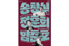 용인문화재단 <송창식과 정훈…