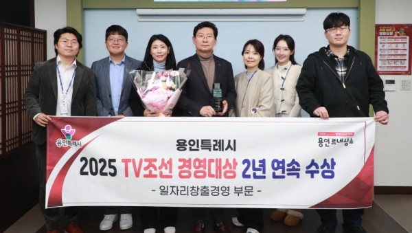 9. 용인특례시는 ‘2025 TV조선 경영대상’ 일자리창출경영대상을 받았다.jpg