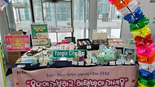 5. 용인특례시가 17일 수원시청에서 고향사랑기부제 홍보부스를 운영했다.jpg