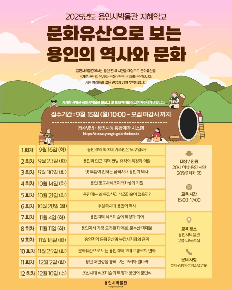 3. 용인시박물관, '문화유산으로 보는 용인의 역사와 문화' 포스터.jpg