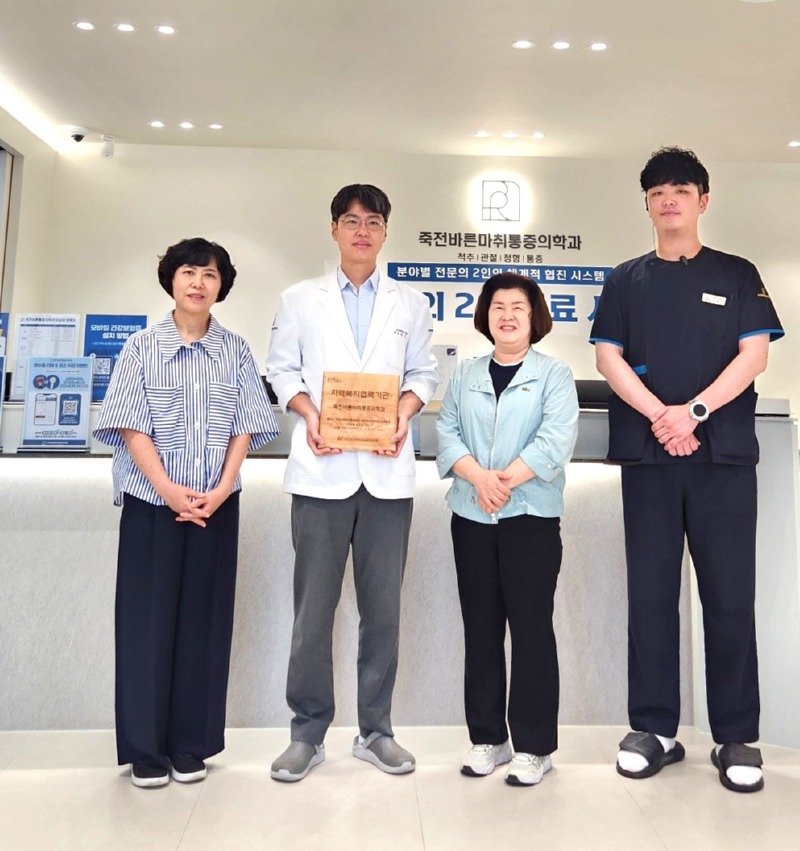 (죽전1,2,3동) 죽전 바른마취통증의학과 의원이 지역복지협력기관 인증 현판을 받았다..JPG