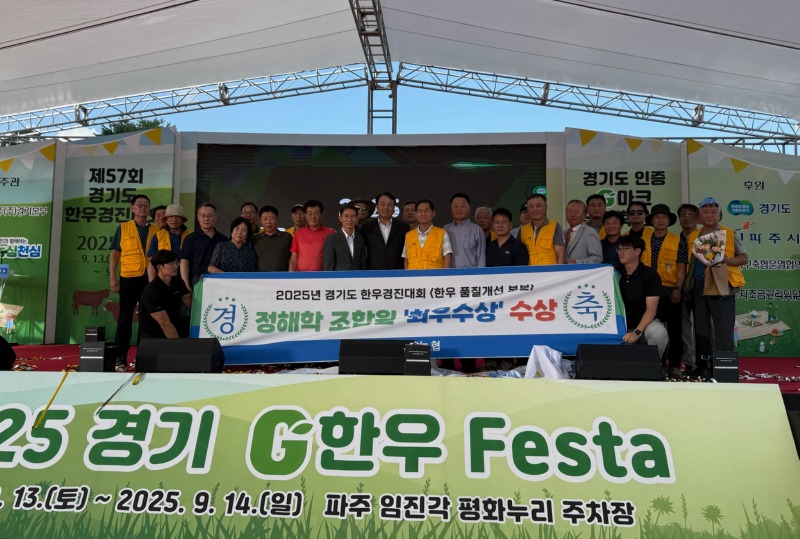 2. 용인특례시는 '제57회 경기도 축산진흥대회'서 백암축산과 용인축협이 최우수상을 수상하는 등 한우의 우수한 품질을 인증받았다.jpg