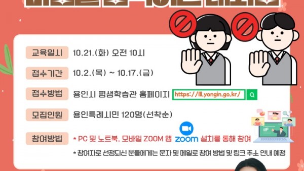 5. 용인특례시 사춘기 자녀 마음을 움직이는 대화법 특강 안내 포스터.jpg