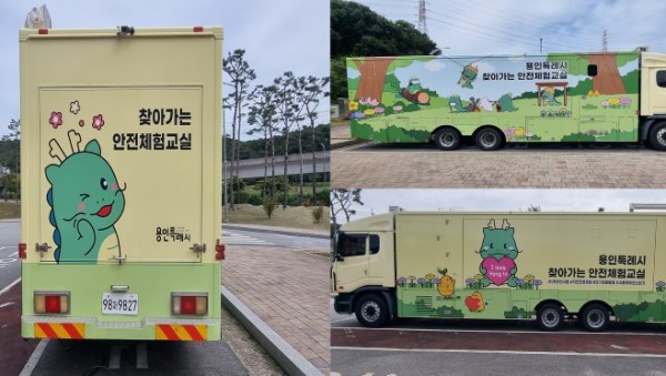 5-1. 용인특례시는 ‘찾아가는 안전체험교실’ 차량 리모델링을 마쳤다.jpg