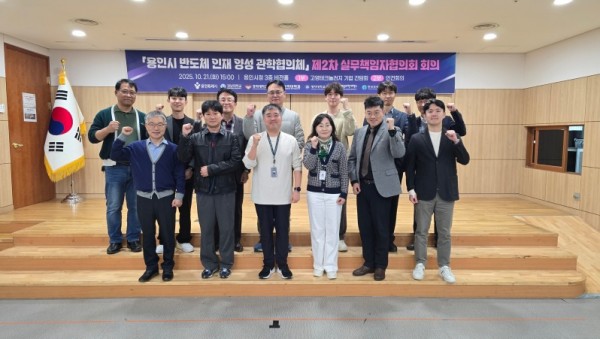 4. 용인특례시는 21일 반도체 인재 양성 관학협의체 제2차 회의 및 기업 초청 간담회를 열었다.jpg