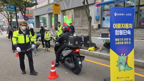 8. 수지구는 불법개조·소음유발 이륜차 합동 단속을 실시했다.jpg