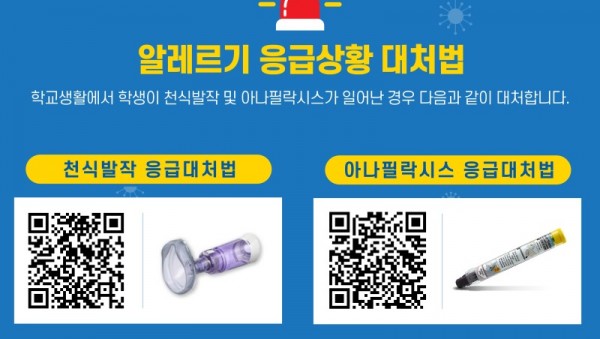 4-2. 용인특례시가 지역내 미취학안동 관련 기관과 학교에 천식 응급 키트를 보급한다..jpg